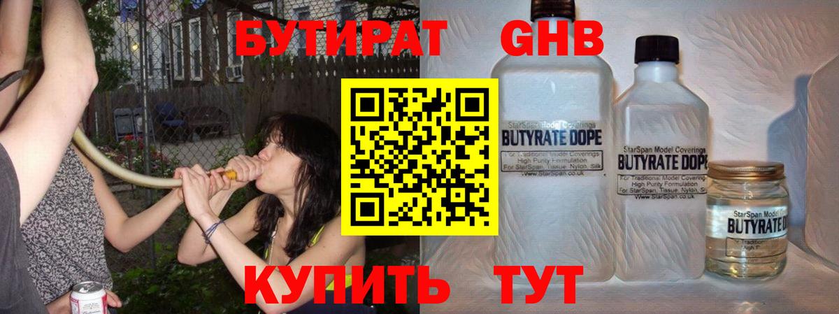 БУТИРАТ 1.4BDO Владивосток