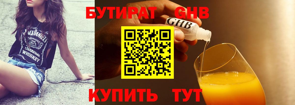 Бутират жидкий экстази  Вход с VPN  БУТИРАТ  Владивосток 