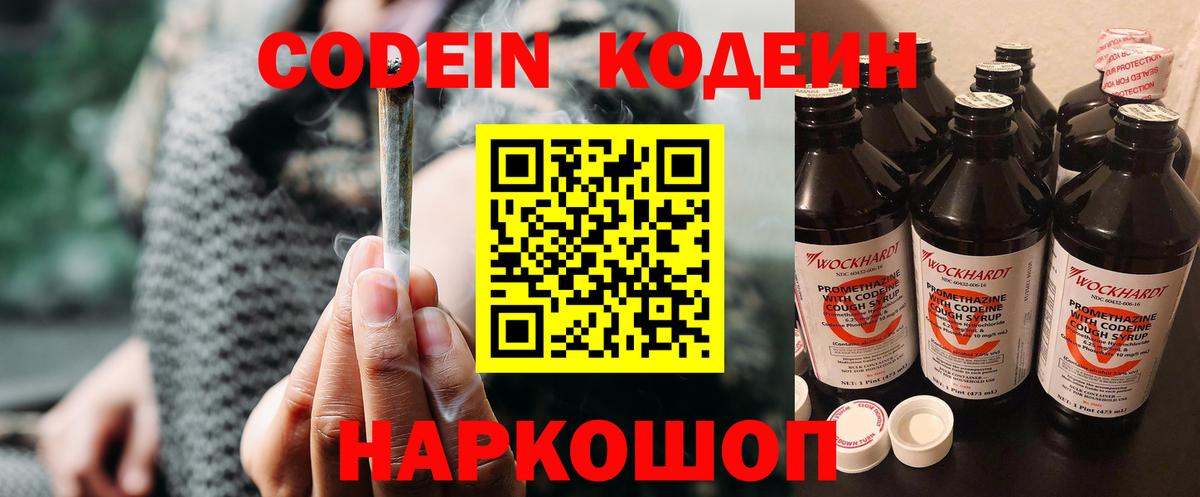 Codein Purple Drank  Вход с VPN  Владивосток  Кодеин напиток Lean (лин) 