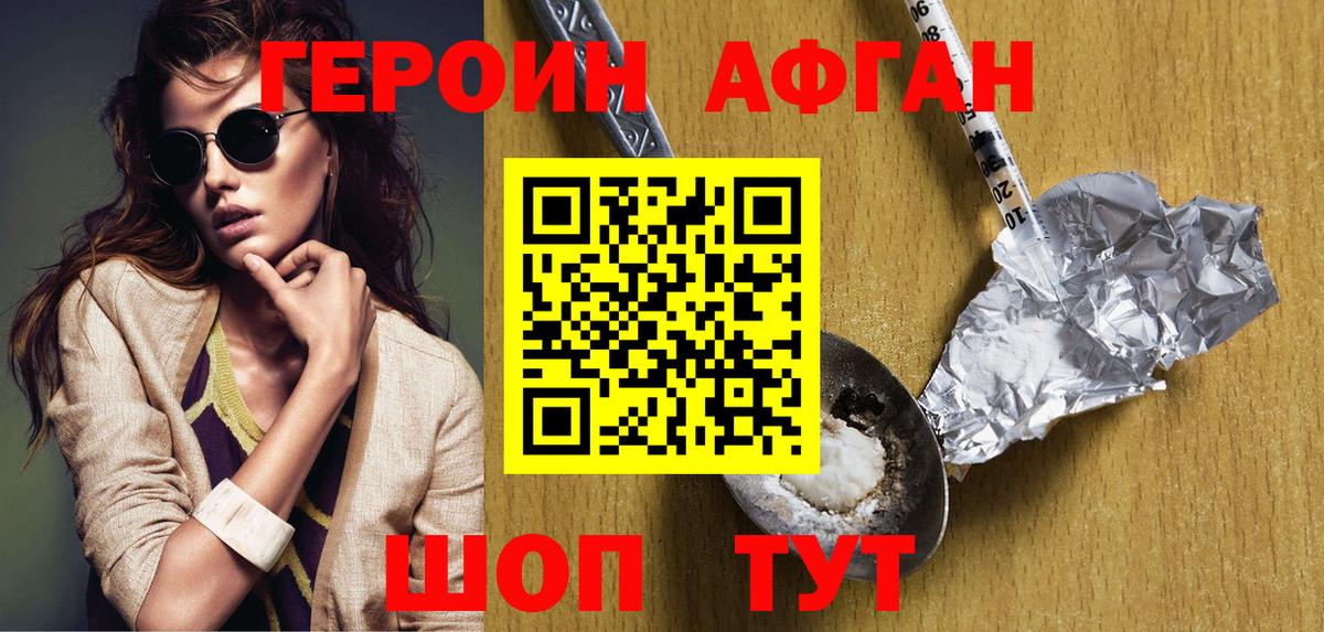 ГЕРОИН VHQ  Вход с VPN  Владивосток 
