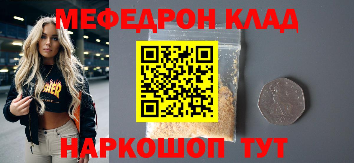 МЕФ кристаллы Владивосток