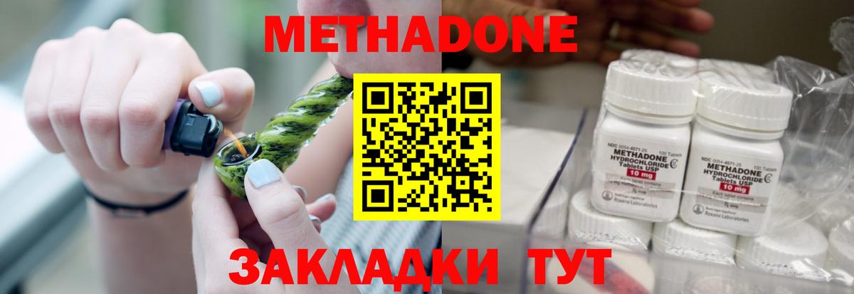 Владивосток  МЕТАДОН VHQ  Вход с VPN  МЕТАДОН мёд 