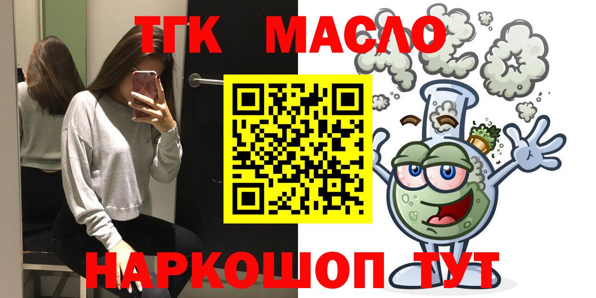 ТГК THC oil Владивосток